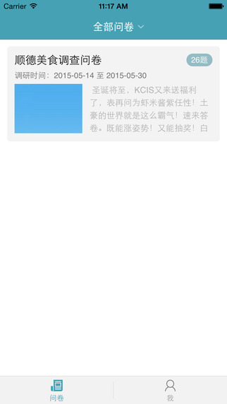 問(wèn)卷寶手機(jī)版 v4.2.4 安卓版 3