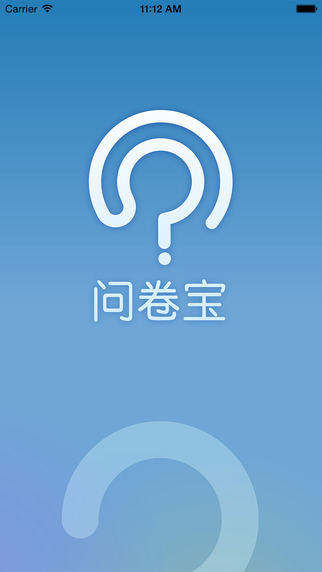 問(wèn)卷寶手機(jī)版 v4.2.4 安卓版 0