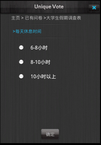 問卷星iphone版 v2.0.75 ios版 2