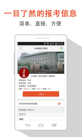 我是藝考生app