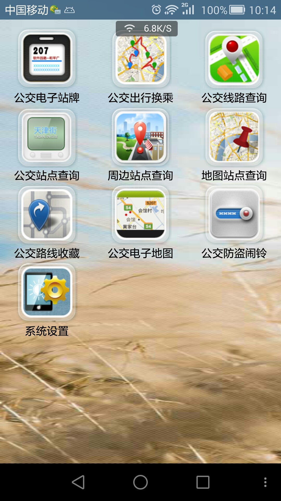 十堰掌上公交0