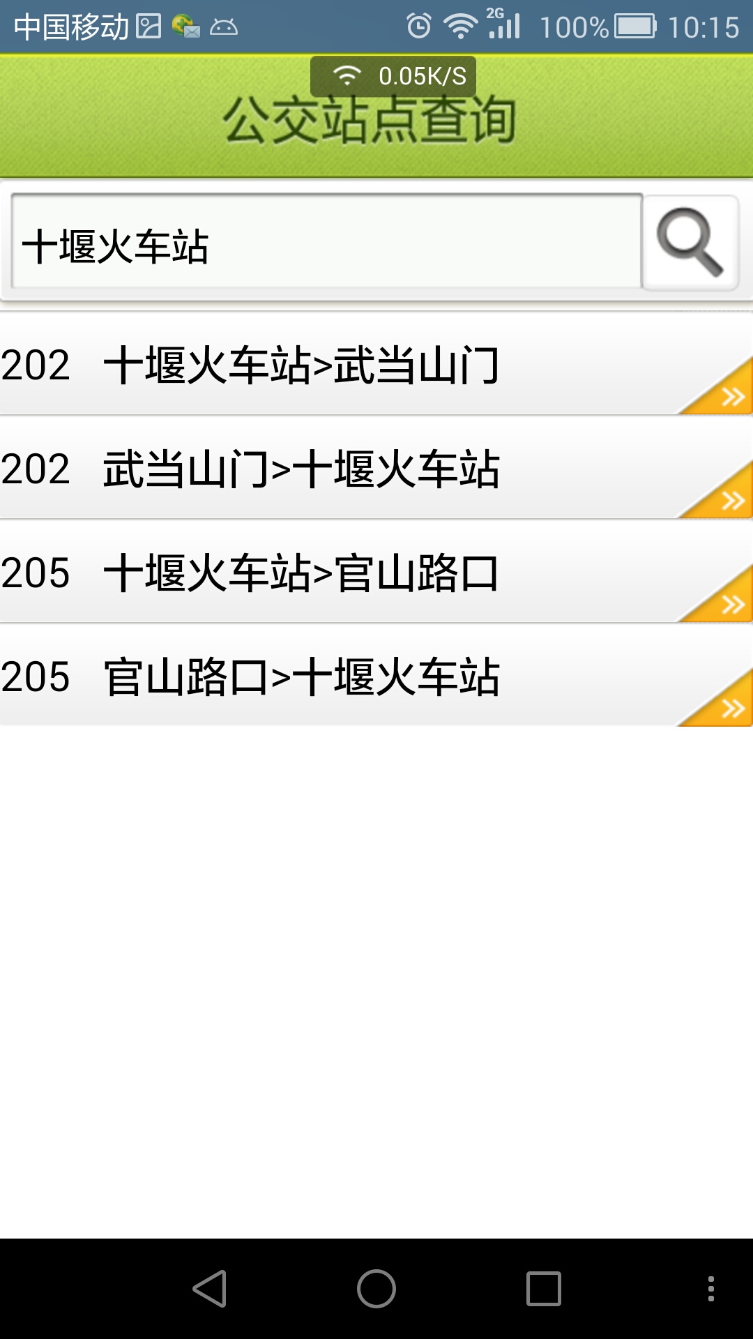 十堰掌上公交2