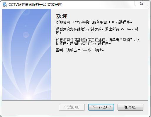 CCTV證券資訊服務(wù)平臺(tái) v9.0 官方版 0