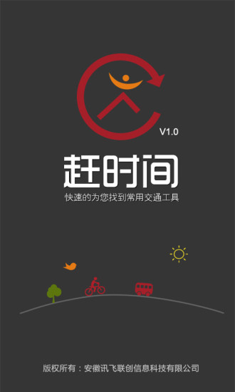 趕時間 v1.34 安卓版 0
