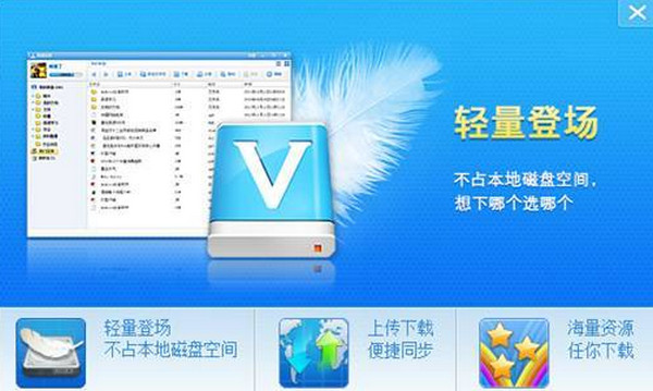 新浪微盤 for mac(桌面網(wǎng)盤工具) V2.3.0.6 蘋果電腦版 0