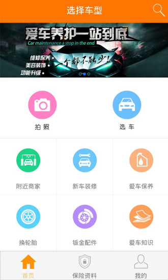 樂宏養(yǎng)車 v1.9.0 安卓版 1