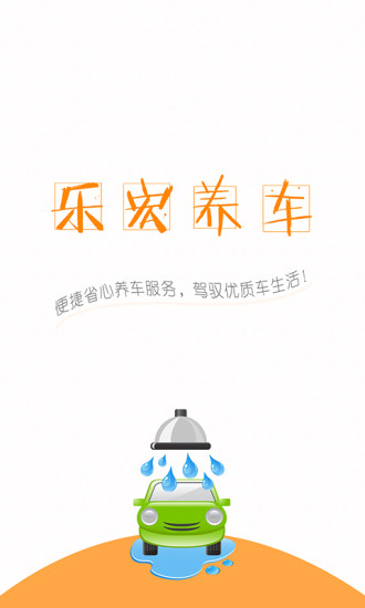 樂宏養(yǎng)車 v1.9.0 安卓版 0