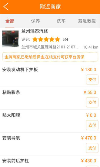 樂宏養(yǎng)車 v1.9.0 安卓版 3