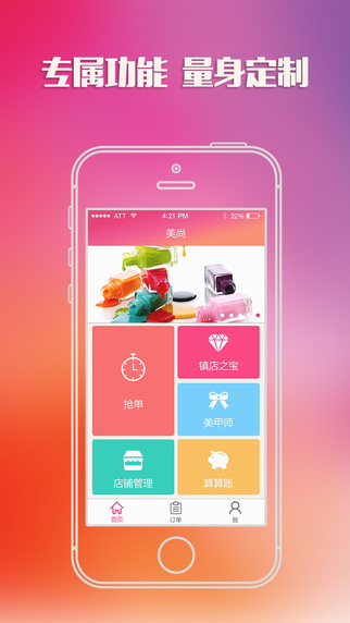 美檬商戶端iPhone版 v1.2.2 蘋果手機(jī)版 0