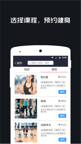 健健 v2.1.2 安卓版 1