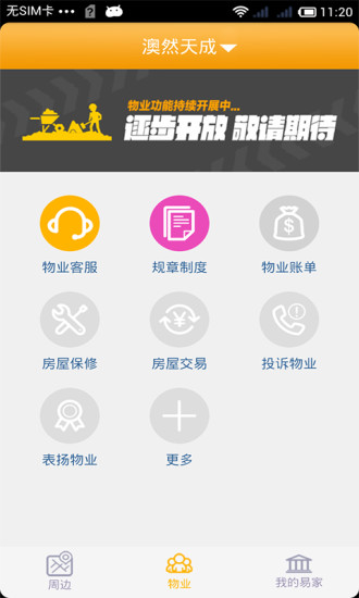 蕪湖易戶網(wǎng)城市令 v2.7.3.0138 安卓版 1