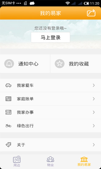 蕪湖易戶網(wǎng)城市令 v2.7.3.0138 安卓版 2