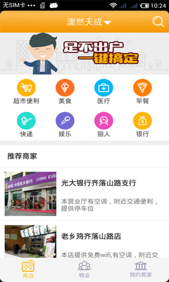 蕪湖易戶網(wǎng)app