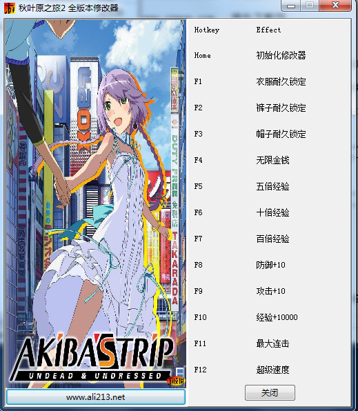 秋葉原之旅2十二項(xiàng)全版本修改器 v1.0 綠色版 0