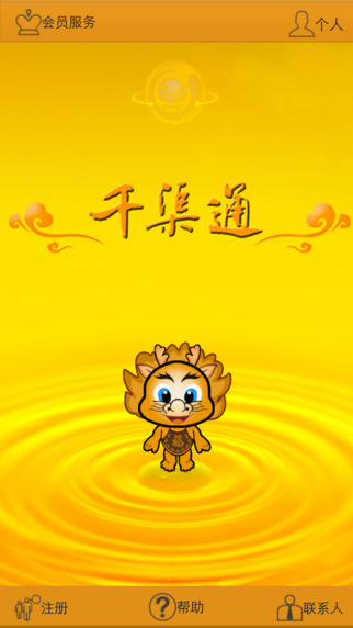 千渠通iphone版 v1.0.05 蘋(píng)果手機(jī)版 0