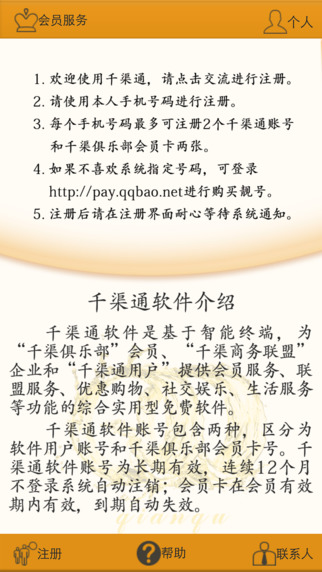 千渠通iphone版 v1.0.05 蘋(píng)果手機(jī)版 3