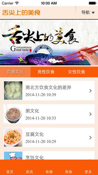 舌尖美食iPhone版 v1.01 蘋果手機(jī)版 2