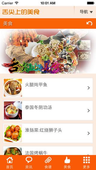 舌尖美食iPhone版 v1.01 蘋果手機(jī)版 3