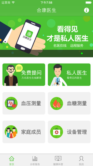 合康醫(yī)生iPhone版0