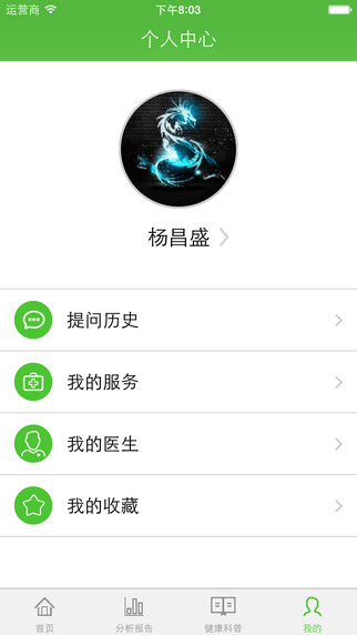 合康醫(yī)生iPhone版3