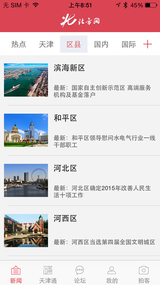 北方網(wǎng)移動客戶端iPhone版 v3.0.4 蘋果手機(jī)版 0