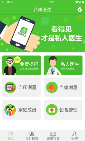 合康醫(yī)生 v3.2.1 安卓版 0
