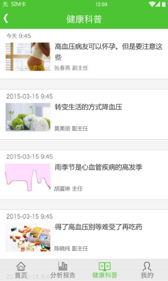 合康醫(yī)生 v3.2.1 安卓版 3