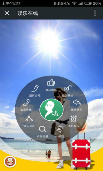 娛樂在線 v1.0 安卓版 0