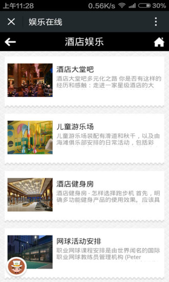 娛樂在線 v1.0 安卓版 1