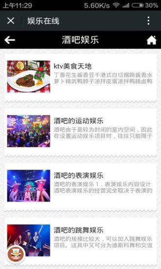 娛樂在線 v1.0 安卓版 3