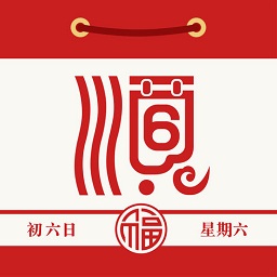 順歷萬年歷黃歷日歷ios版