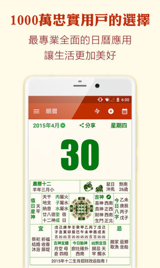 順歷萬年歷黃歷日歷ios版 v1.1.8 iphone手機(jī)版 0