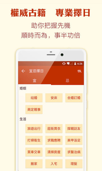 順歷萬年歷黃歷日歷ios版 v1.1.8 iphone手機(jī)版 1