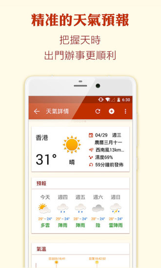 順歷萬年歷黃歷日歷ios版 v1.1.8 iphone手機(jī)版 2