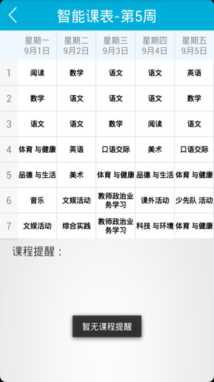 易家易校家長(zhǎng)客戶端 v2.4 安卓最新版 1