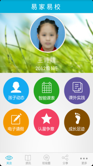 易家易校家長(zhǎng)客戶端 v2.4 安卓最新版 3