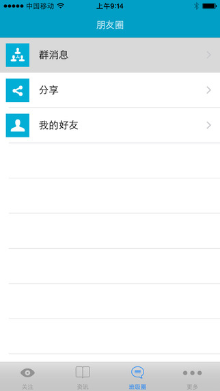 易家易校家長ios客戶端 v1.4.1 蘋果版 1
