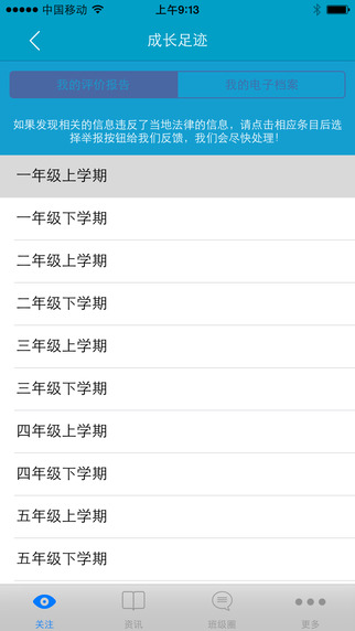 易家易校家長ios客戶端 v1.4.1 蘋果版 2