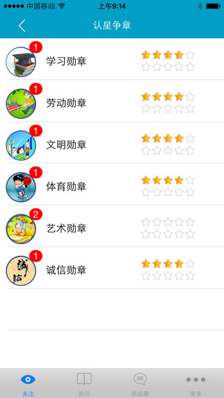 易家易校家長ios客戶端 v1.4.1 蘋果版 3