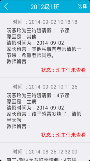 易家易校教師端 v2.5 安卓版 1
