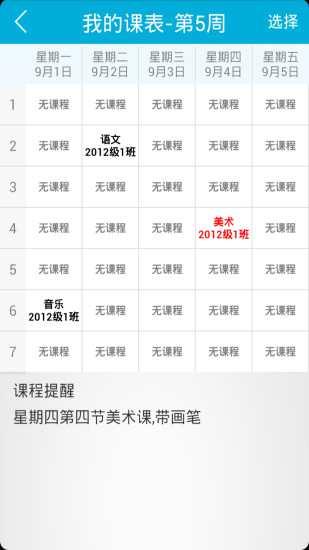 易家易校教師端 v2.5 安卓版 0