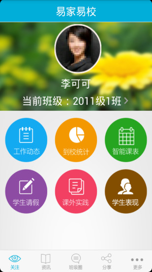 易家易校教師端 v2.5 安卓版 3