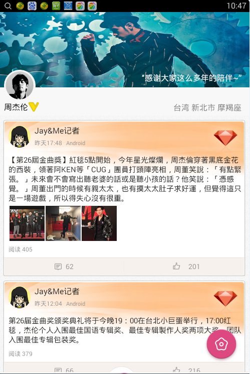 JayMe蘋(píng)果版(周杰倫官方app) v4.3.7 iphone版 1