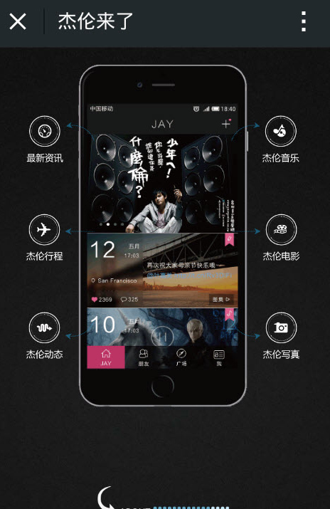 JayMe蘋(píng)果版(周杰倫官方app) v4.3.7 iphone版 2