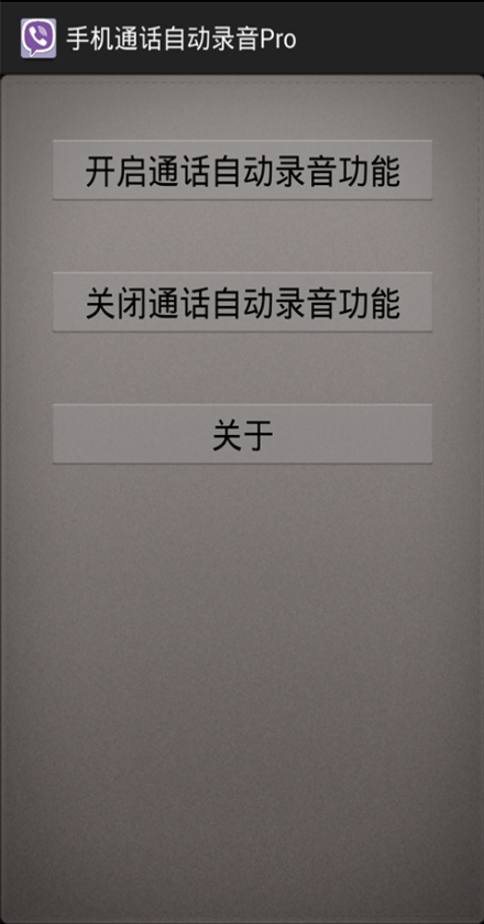 通話自動(dòng)錄音 v1.6.26 安卓版 0