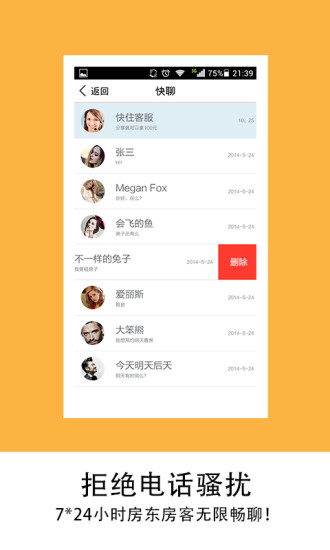 快住有房 v5.2 安卓版 2
