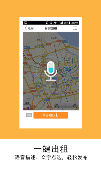 快住有房 v5.2 安卓版 1
