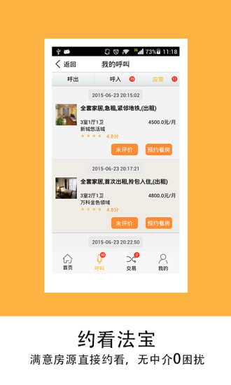 快住有房 v5.2 安卓版 3