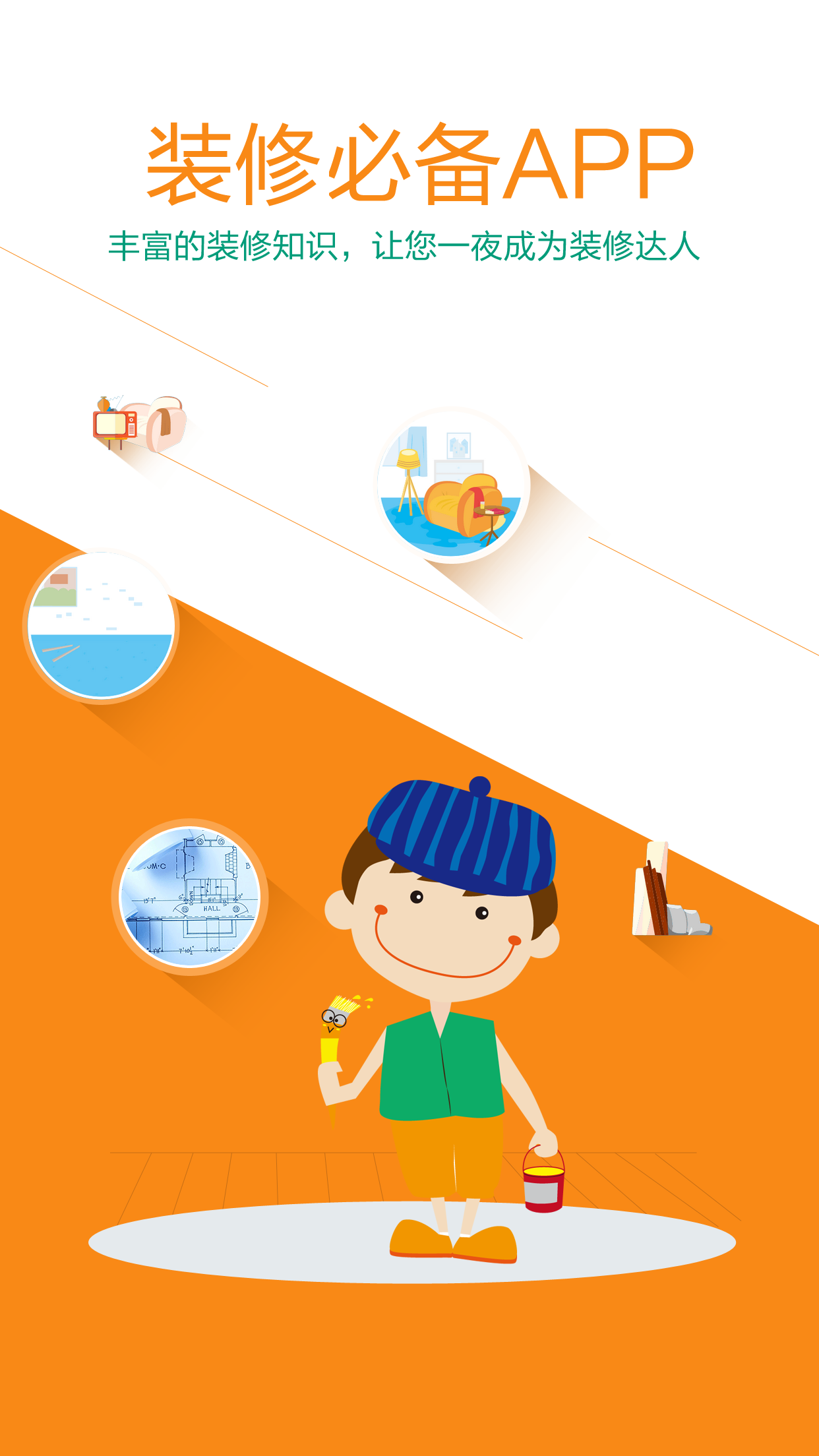小牛裝修iPhone版 v2.1.2 蘋果手機(jī)版 2