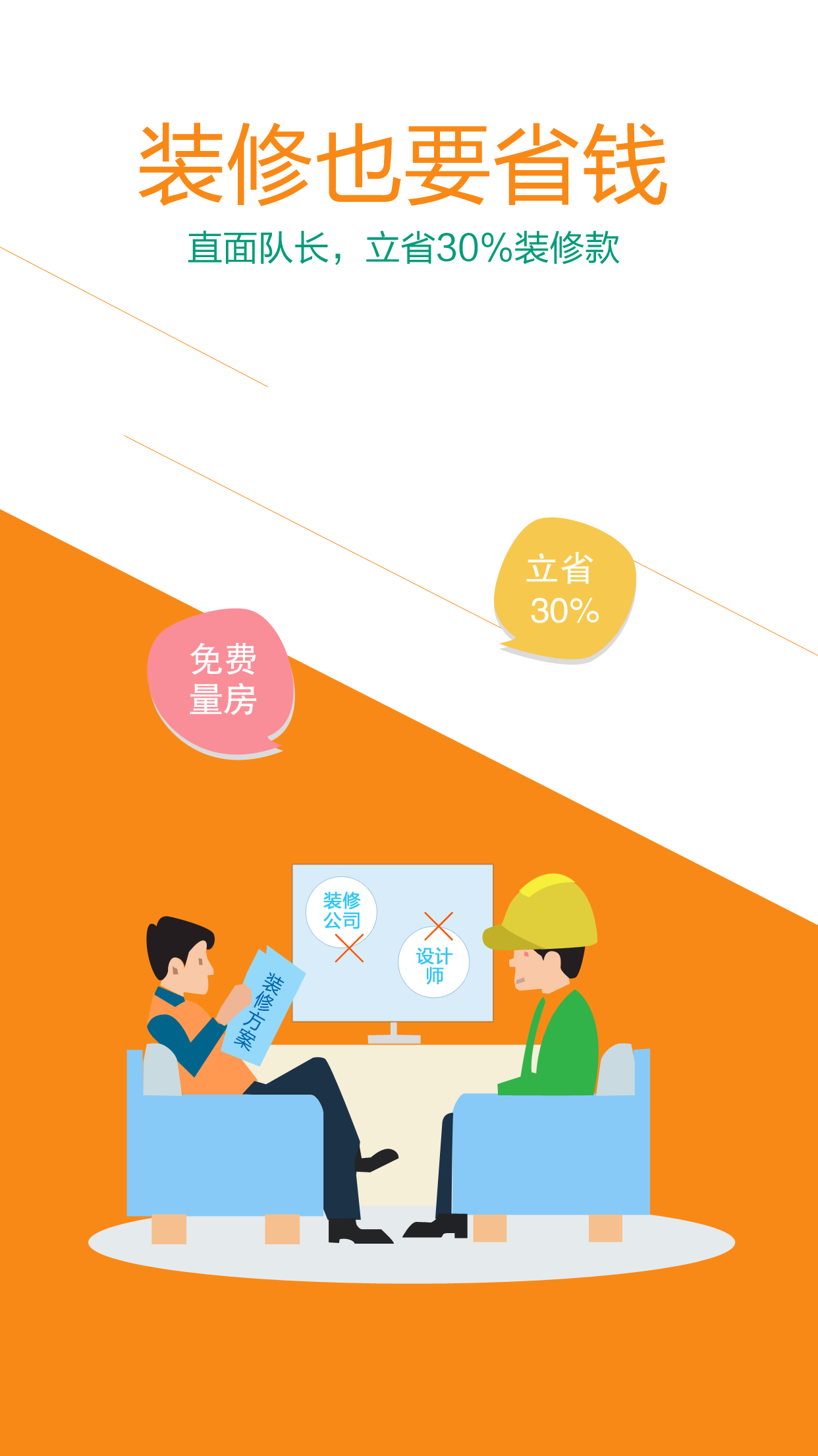 小牛裝修iPhone版 v2.1.2 蘋果手機(jī)版 1